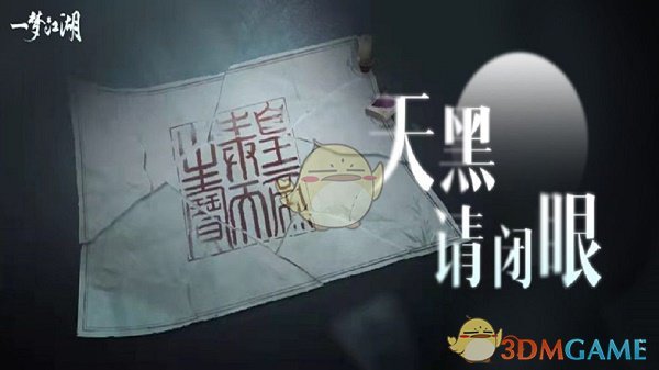 《一夢江湖》五六第一夜兇手線索答案攻略