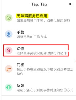 《taptap》双击背部手势设置方法