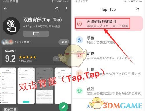 《taptap》双击背部手势设置方法