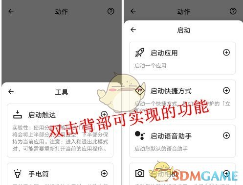 《taptap》雙擊背部手勢設(shè)置方法