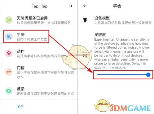 《taptap》双击背部手势设置方法