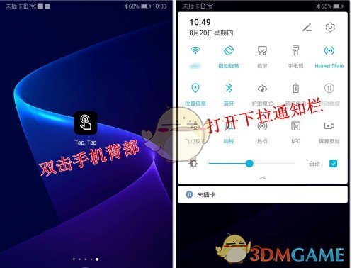 《taptap》雙擊背部手勢(shì)設(shè)置方法