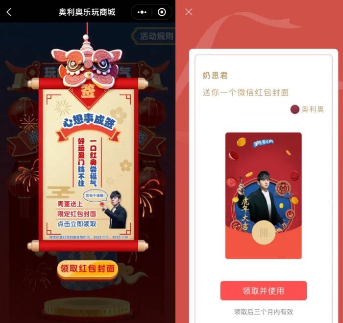 2022《微信》奥利奥周杰伦红包封面领取时间方法