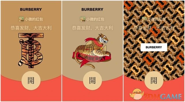 2022《微信》Burberry博柏利红包封面领取时间方法