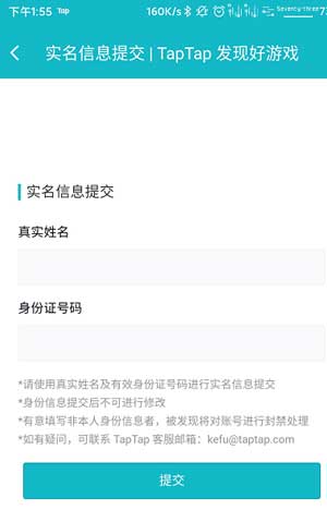 《taptap》實(shí)名認(rèn)證注銷方法