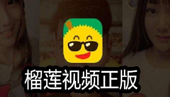 《榴蓮視頻》在線免費觀看下載