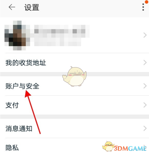 《閑魚》更換支付寶收款賬戶方法