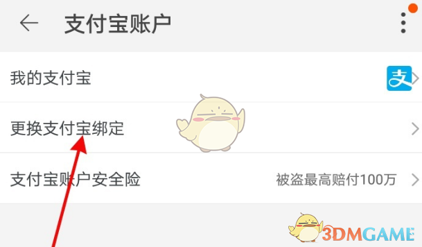 《閑魚》更換支付寶收款賬戶方法