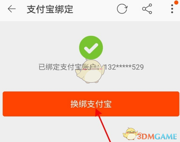《閑魚》更換支付寶收款賬戶方法