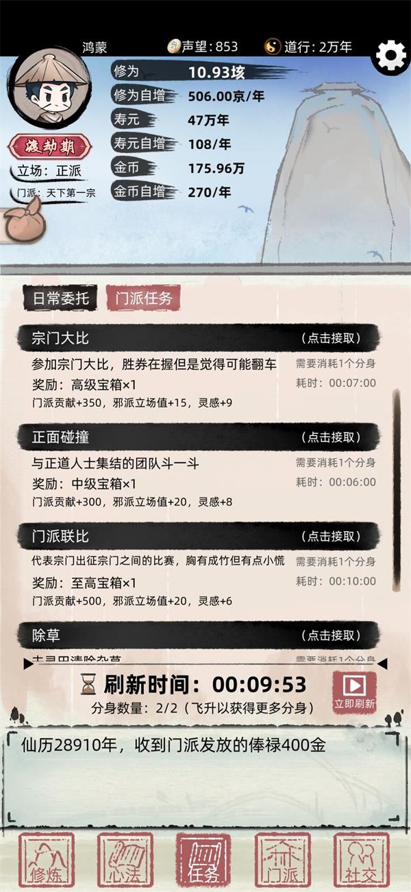 《不一樣修仙2》分身迷路解決攻略