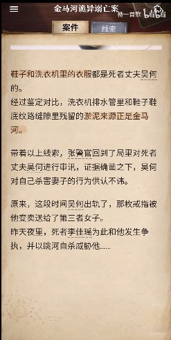 《賞金偵探》金馬河詭異溺亡案攻略答案