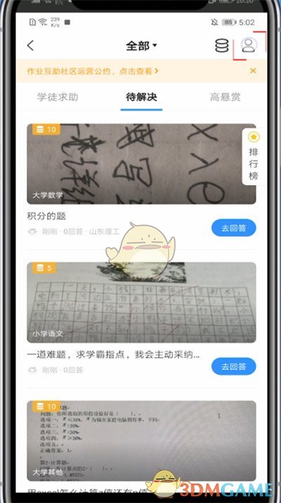 《小猿搜題》刪除提問方法