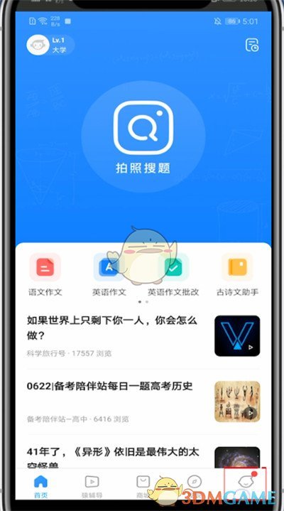 《小猿搜题》解绑手机号方法