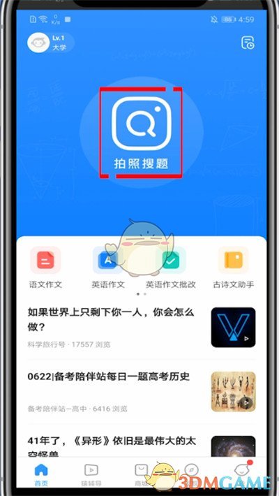 《小猿搜題》互助區(qū)提問(wèn)方法