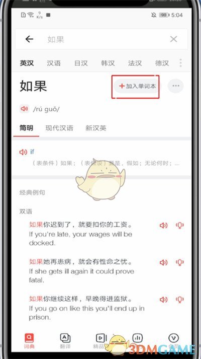 《網(wǎng)易有道詞典》添加單詞本方法