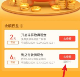 《支付寶》到店付款攢現(xiàn)金活動(dòng)入口