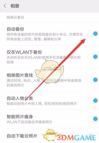 《小米相冊》自動備份關(guān)閉方法