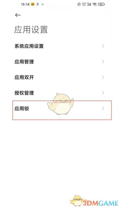 《小米相冊(cè)》密碼設(shè)置方法