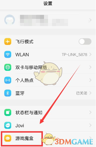 《vivo游戲魔盒》移除游戲應(yīng)用方法