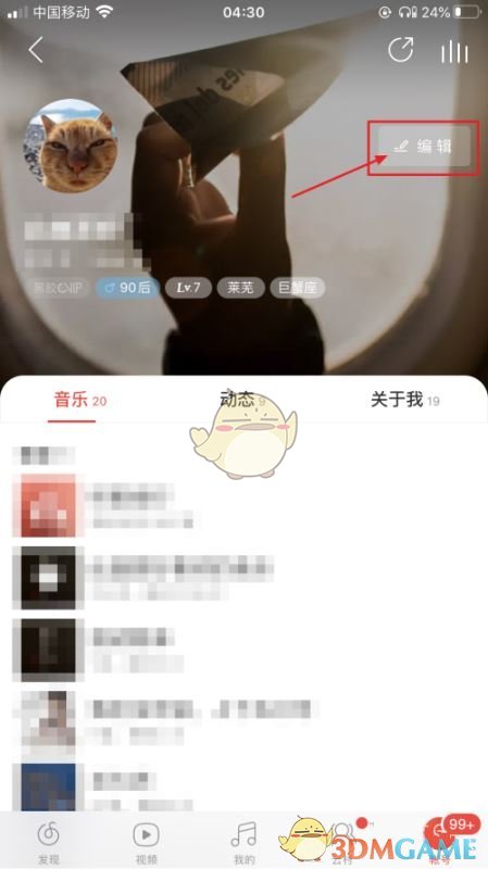 《網易云音樂》個人信息僅自己可見設置方法