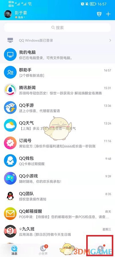 《QQ》結(jié)伴玩法介紹