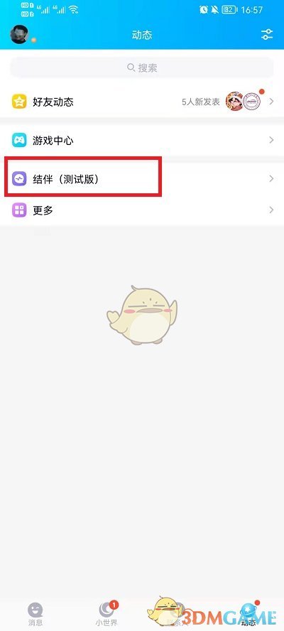 《QQ》沒有結(jié)伴功能原因介紹