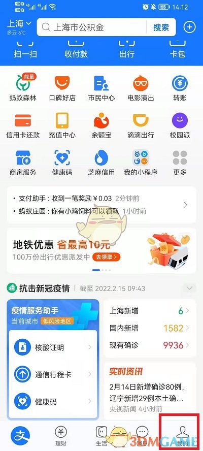 《支付寶》元宵行樂圖皮膚領(lǐng)取方法