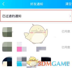 《QQ》過濾通知查看方法