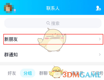 《QQ》過濾通知查看方法