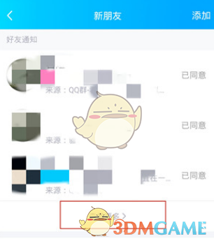 《QQ》過濾通知查看方法