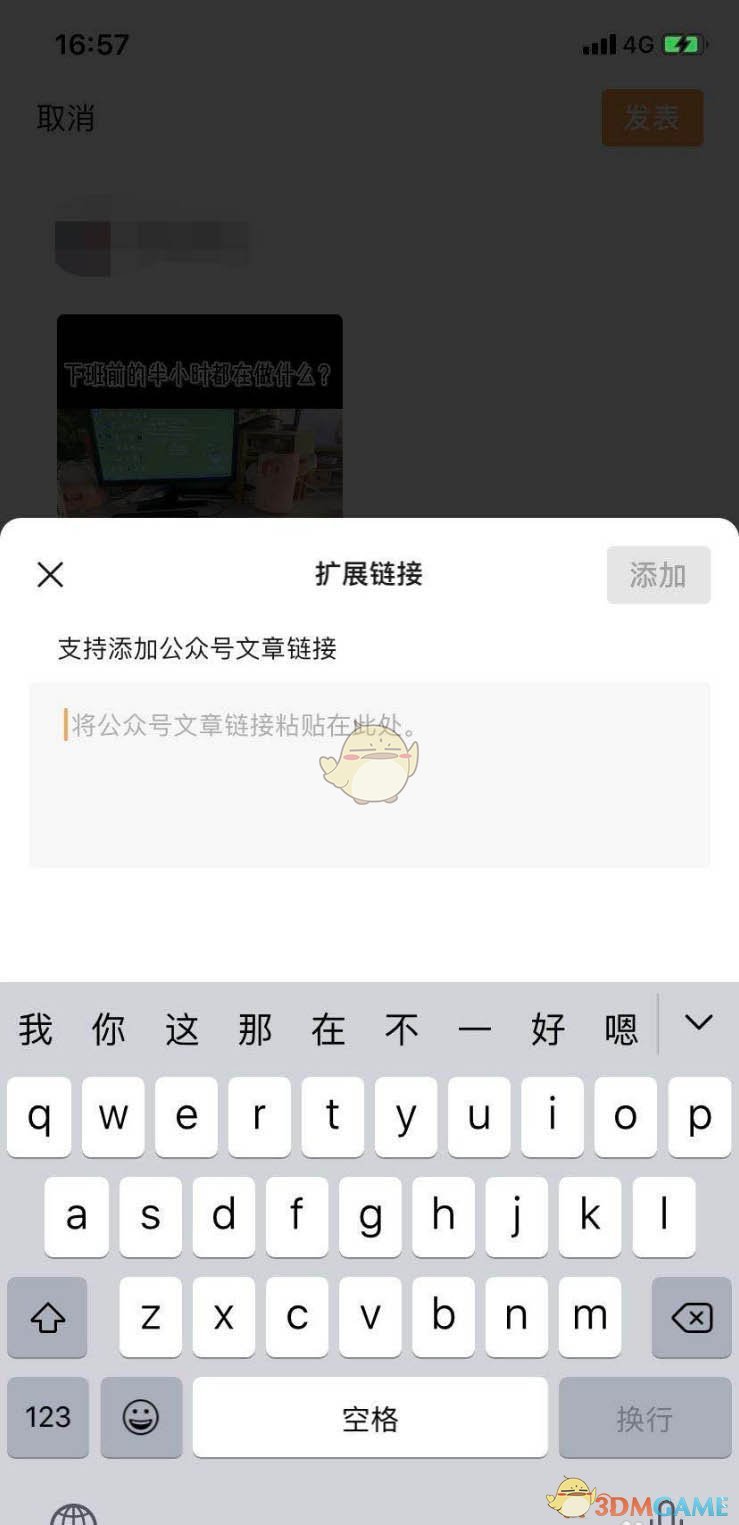 《微信》視頻號添加公眾號鏈接方法