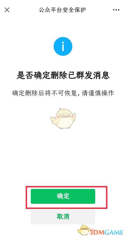 《微信》公众号已群发消息删除方法