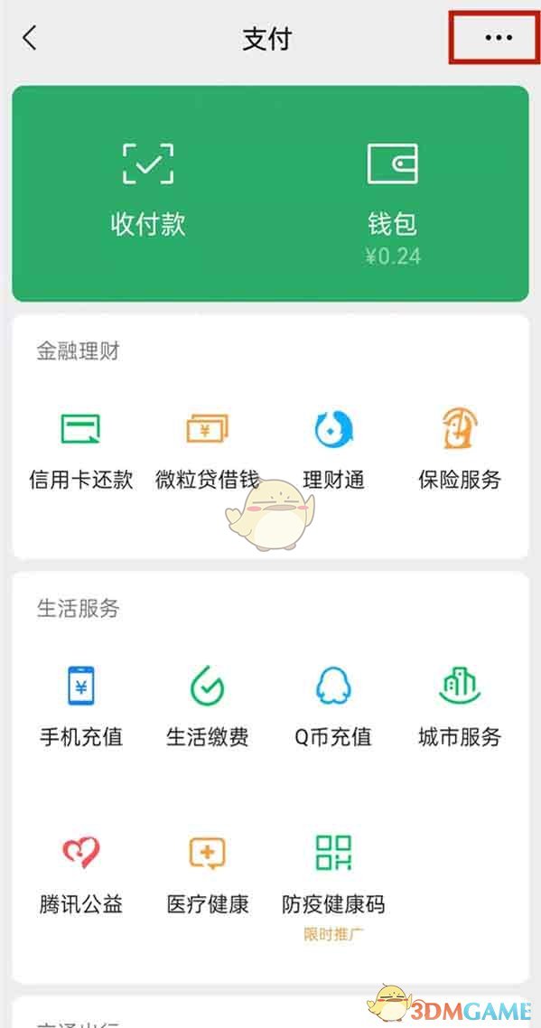 《微信》延遲轉(zhuǎn)賬設(shè)置方法