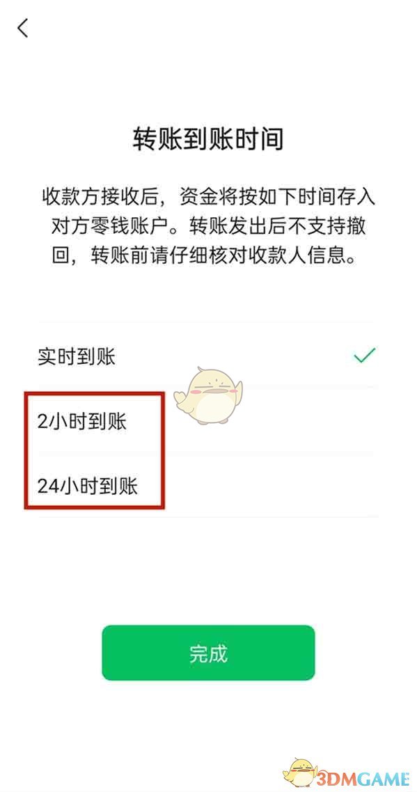 《微信》延遲轉(zhuǎn)賬設(shè)置方法