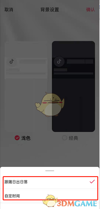 《抖音》自動切換背景設(shè)置方法