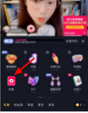 《抖音》直播間發(fā)紅包方法