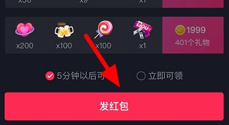 《抖音》直播間發(fā)紅包方法