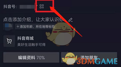 《抖音》個(gè)人二維碼查看方法