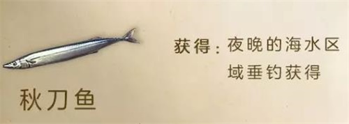 《明日之后》烤秋刀魚食譜配方介紹