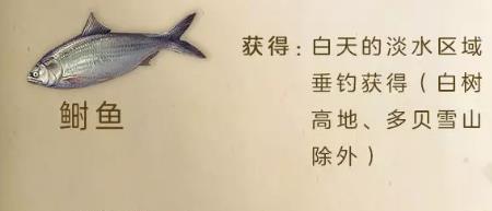 《明日之后》清蒸鰣魚食譜配方介紹