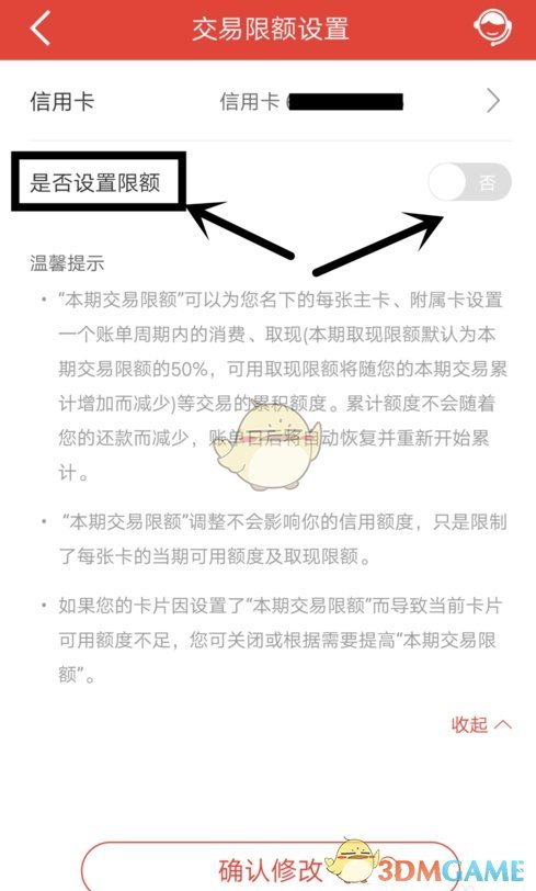 《手機建設銀行》交易限額設置方法