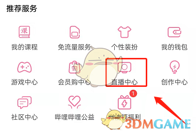 《嗶哩嗶哩》老爺進直播間提醒開啟方法