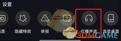 《嗶哩嗶哩》看直播僅播放聲音設(shè)置方法