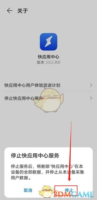 《華為快應用中心》徹底卸載關閉方法