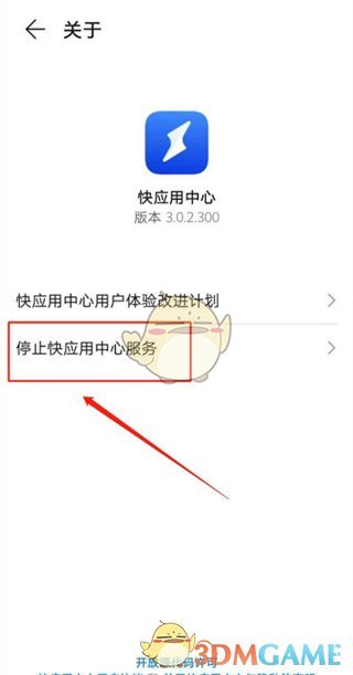《華為快應用中心》徹底卸載關閉方法
