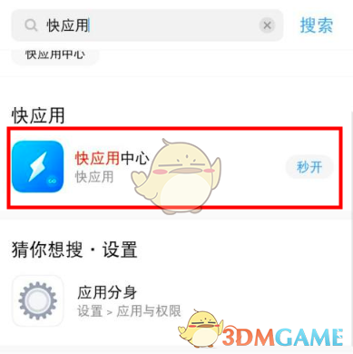 《vivo快应用》开启方法