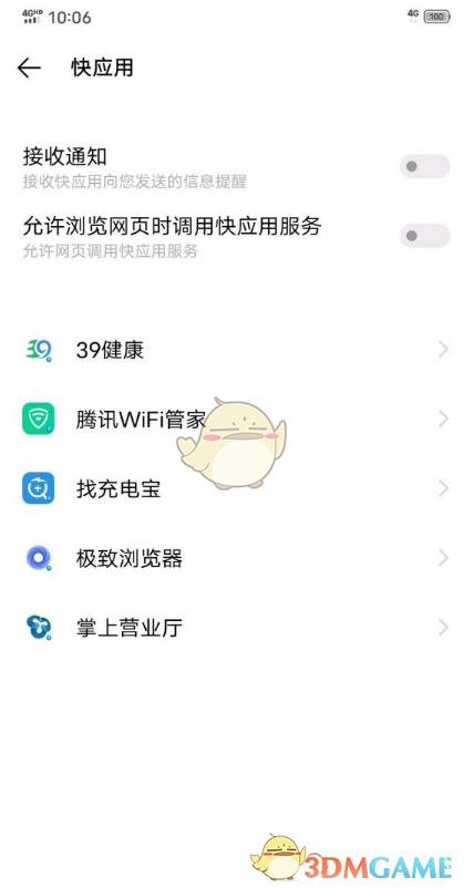 《vivo快应用》彻底关闭方法