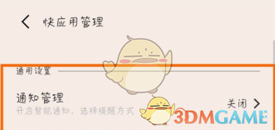 《vivo快应用》彻底关闭方法