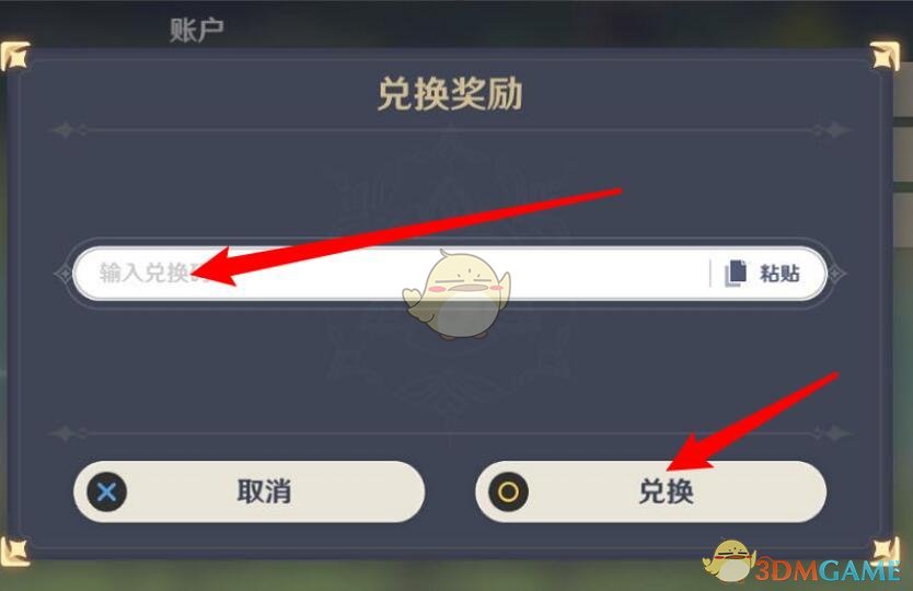 《原神》2022年2月23日兑换码