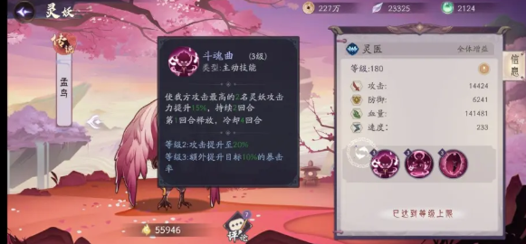 《上古有灵妖》孟鸟技能强度分析